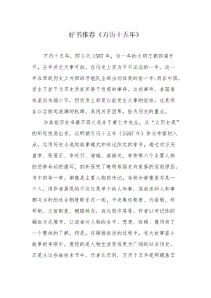 好书推荐《万历十五年》.docx