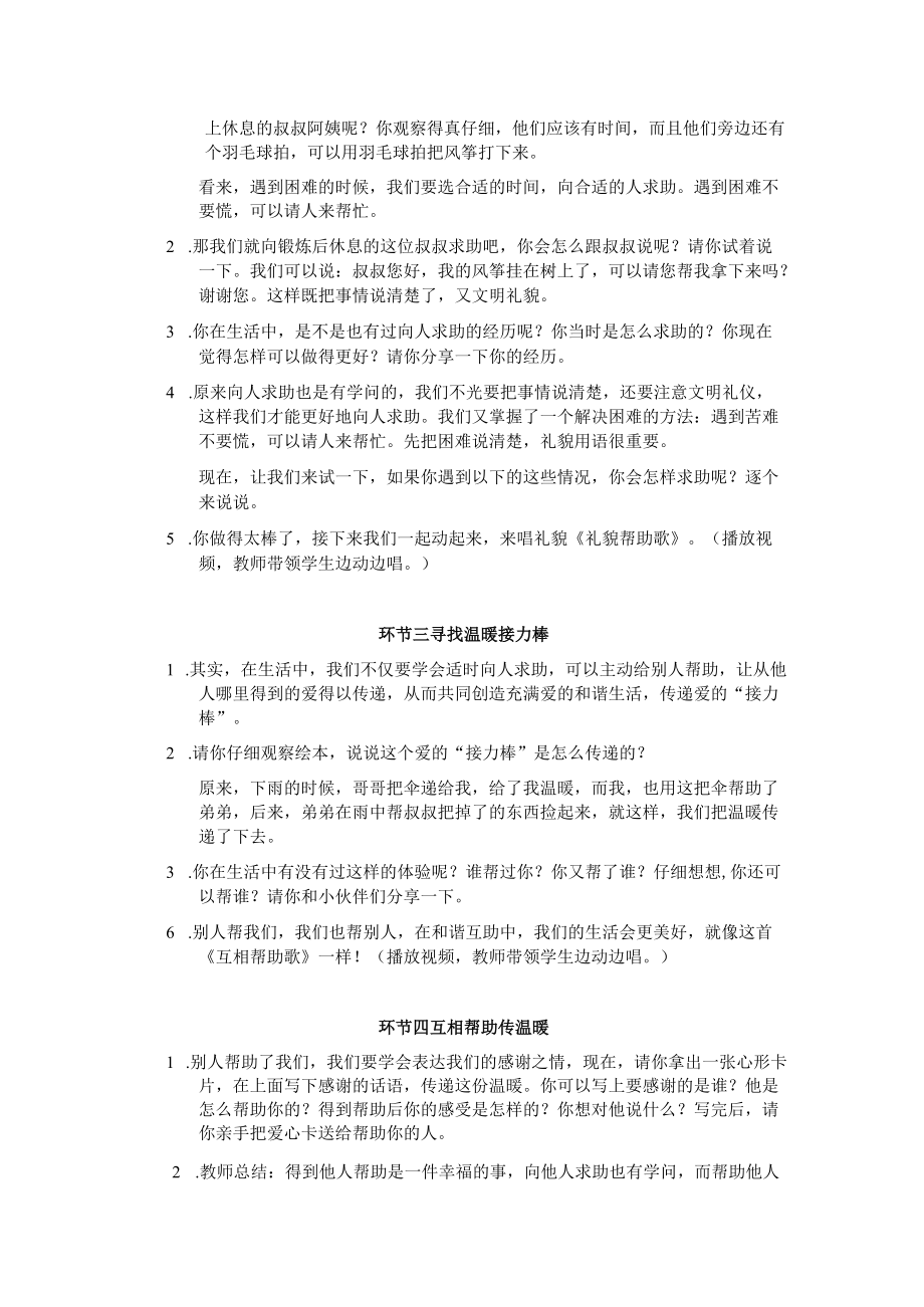 小学道德与法治 部编版 一年级 第四单元第十四课《请帮我一下吧》第2课时 教学设计.docx_第2页