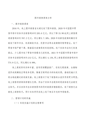 图书销售渠道分析.docx