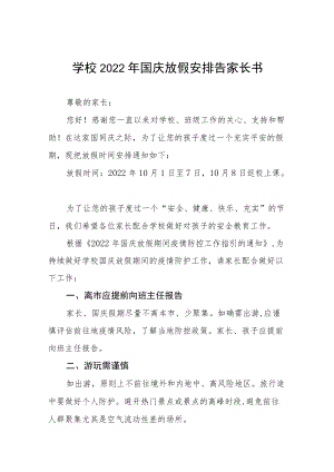 学校2022年国庆放假通知六篇例文.docx