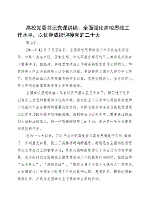 在党群心连心·喜迎二十大新时代服务群众活动动员会议上的讲话（通用版）.docx