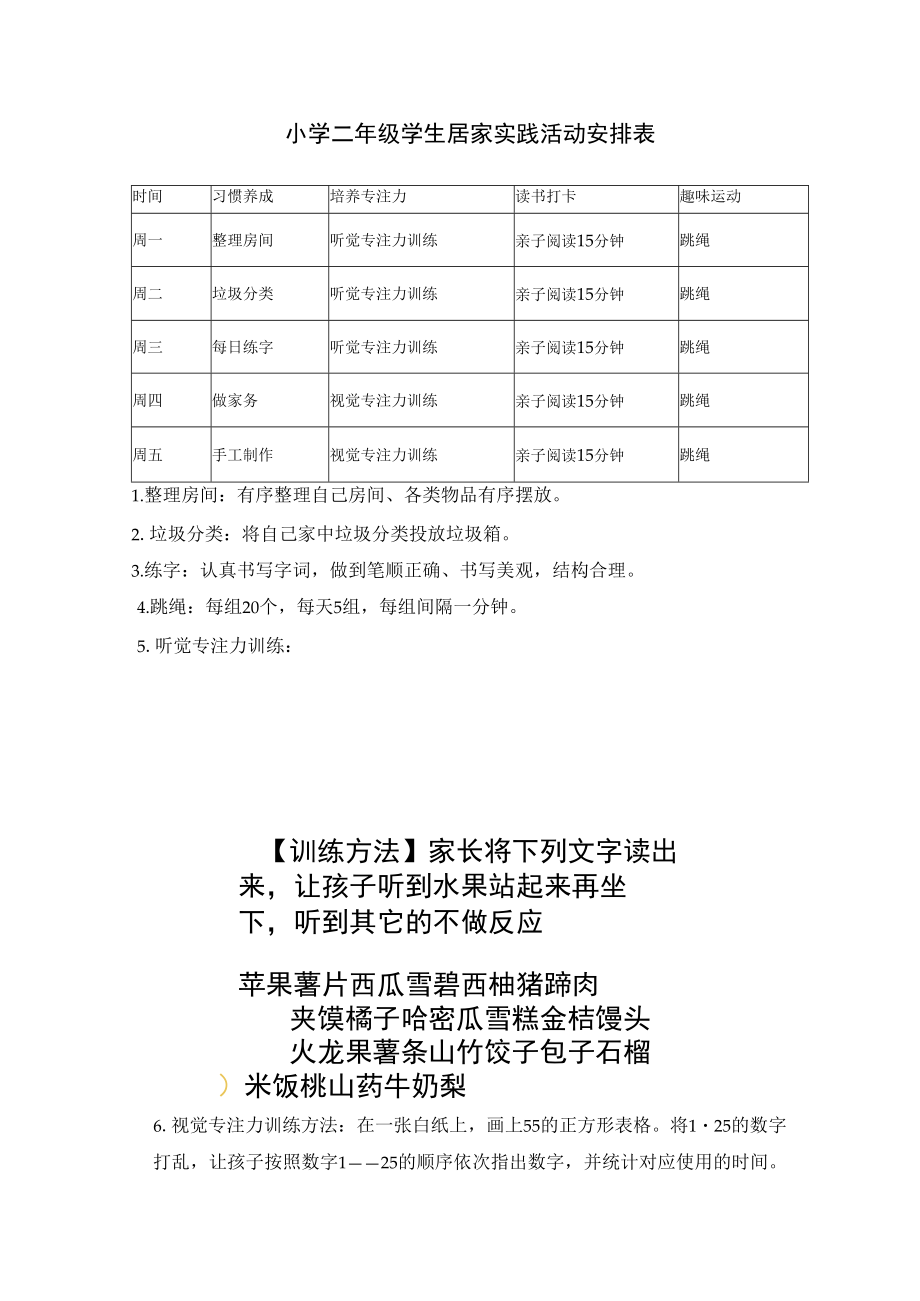 小学二年级学生居家实践活动安排表.docx_第1页