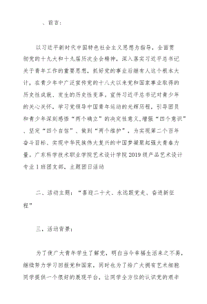 喜迎二十大、永远跟党走、奋进新征程主题团日活动方案.docx