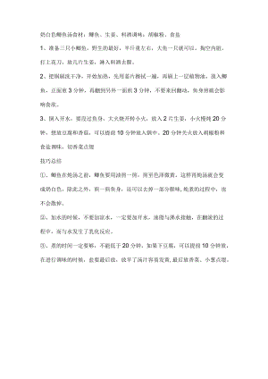 奶白色鲫鱼汤食材.docx