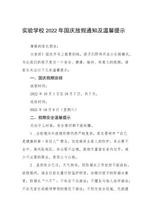 学校2022年国庆放假通知六篇.docx