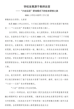 小学校本教研工作总结.docx
