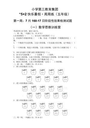 小学教育集团五年级暑期作业练习题.docx
