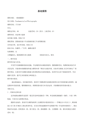 基础摄影.docx