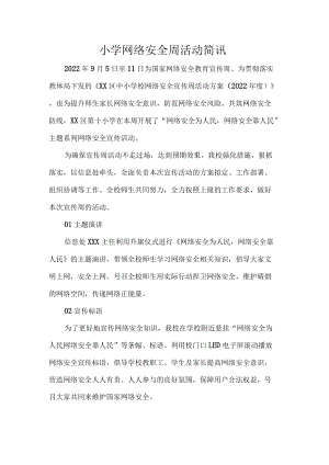 小学网络安全周活动简讯.docx