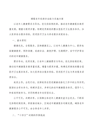 增强老年疾病诊治能力实施方案.docx