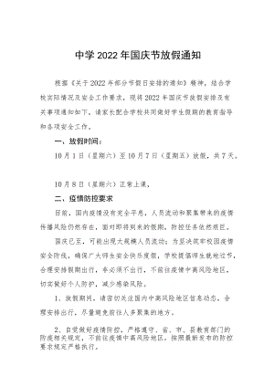 学校2022年国庆放假安排告家长书六篇例文.docx