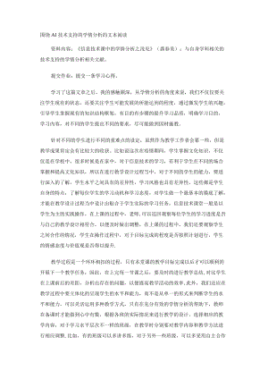 围绕-A1-技术支持的学情分析的文本《信息技术课中的学情分析之浅见》(龚春美).docx