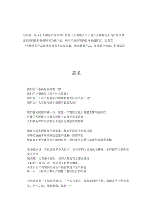 如何用产品经理思维去创作一本小说？.docx