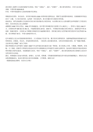 嘉宾致辞 成都市人民政府副秘书长林旭：唱好“双城记”,.docx