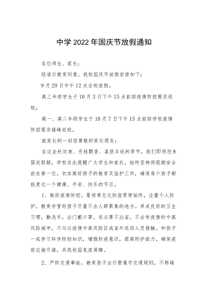 学校2022年国庆放假安排告家长书六篇样板.docx