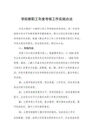大学学院教职工年度考核工作实施办法.docx