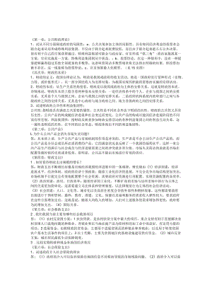 大二财政学复习重点.docx