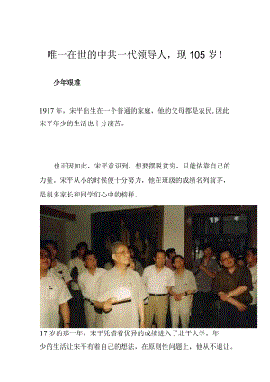 唯一在世的中共一代领导人现105岁！.docx