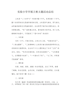 实验小学开展立秋主题活动总结.docx