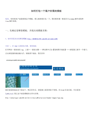如何打包一个客户所需的模板.docx