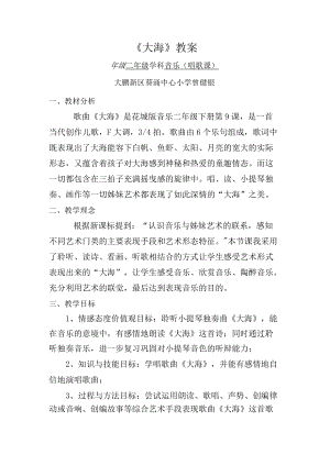 小学音乐 花城版 二年级下册《大海》教学设计.docx