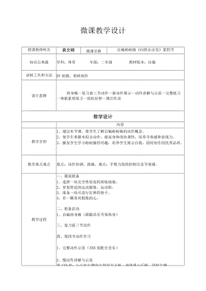 小学 二年级 体育 自编啦啦操第三节（第四节配套资源）教学设计.docx