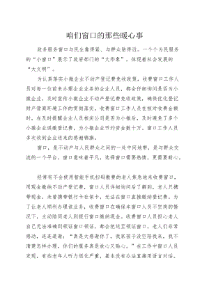小微企业不动产登记费免收政策-咱们窗口的那些暖心事.docx