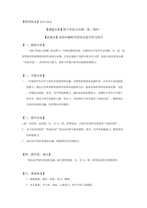 小学劳动教育 一年级下册 活动13《做个彩泥小玩偶》第二课时 教学设计.docx