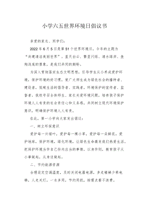 小学六五世界环境日倡议书.docx