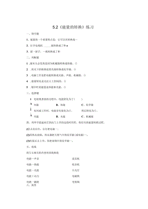 小学科学粤教粤科版六年级下册《29 能量的转换》练习.docx