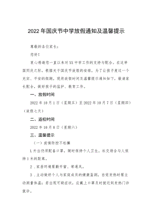 学校2022年国庆放假安排告家长书六篇模板.docx