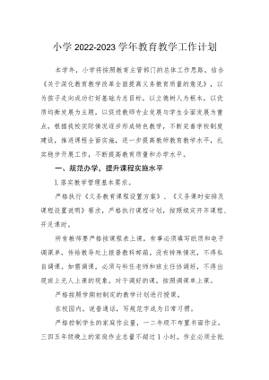 小学2022-2023学年教育教学工作计划.docx