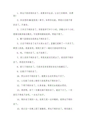 告别抖音回归生活的句子.docx