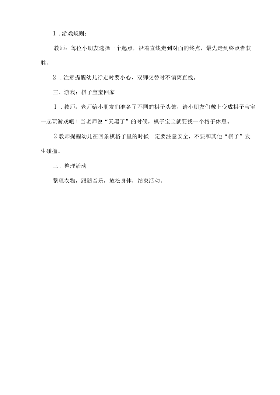 小班组象棋游戏教案.docx_第2页