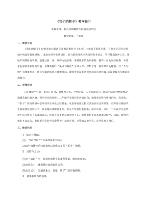 小学美术 岭南版 二年级下册 第三单元第9课 《我们的影子》教学设计.docx
