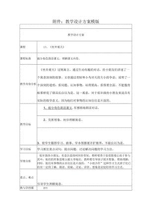 寓言《坐井观天》教学设计.docx