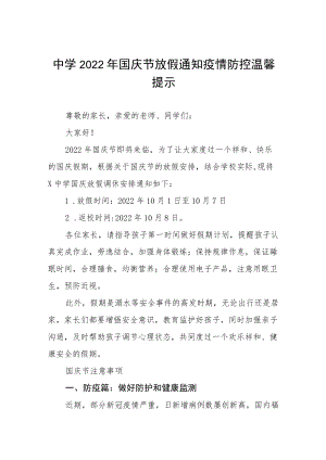 实验学校2022国庆节放假通知六篇合集.docx