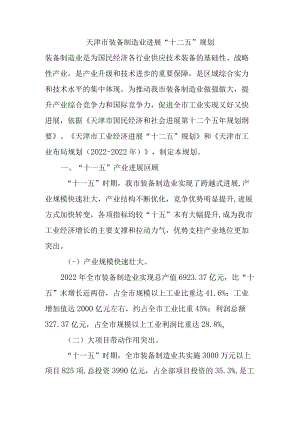 天津市装备制造业发展.docx