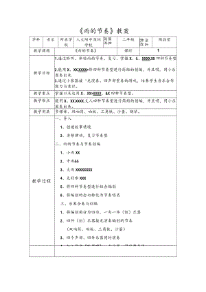 小学音乐 花城版 二年级下册 找乐器的游戏 《雨的节奏》教案设计.docx