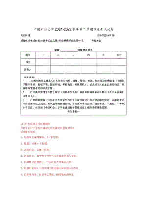 大学2021-2022学年第二学期课程考试试卷.docx