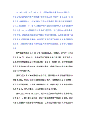 墨子号成功发射.docx