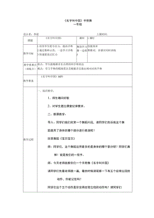 小学 二年级 舞蹈美育《名字叫中国》 手势舞.docx