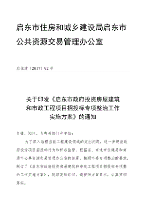 启东市城镇污水处理基础设施建设自查报告.docx