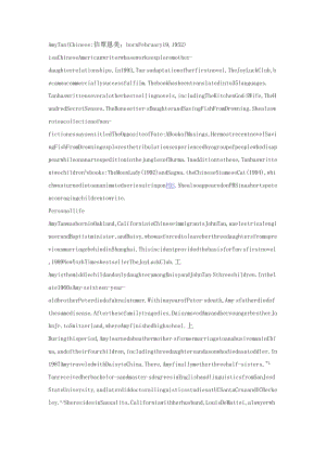 喜福会作者谭恩美英文简介.docx