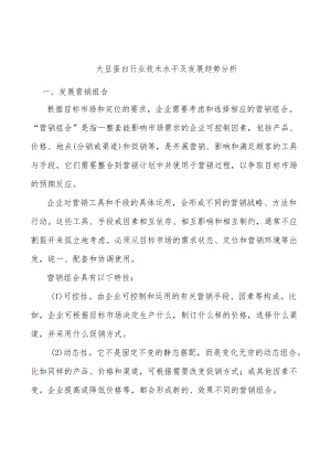 大豆蛋白行业技术水平及发展趋势分析.docx