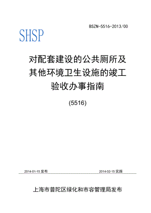 对迁移树木的许可办事指南.docx