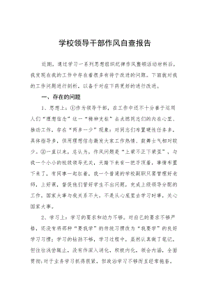 2022年大学领导干部作风自查自纠报告五篇范例.docx