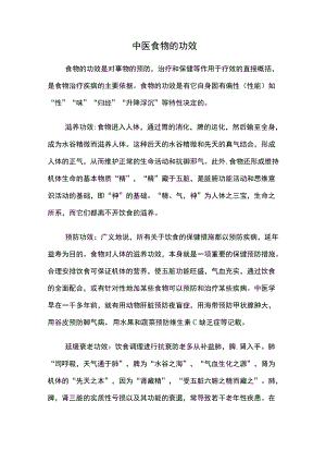 中医食物的功效.docx