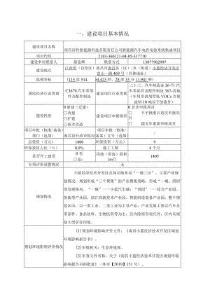 一、建设项目基本情况.docx