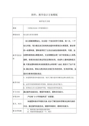 《环保袋袋行》教学设计.docx